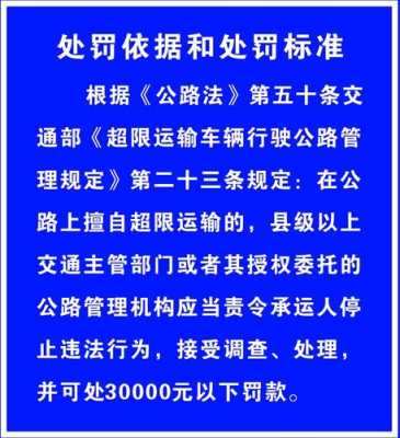 超限站处理罚款流程（超限站罚款标准）-第1张图片-祥安律法网