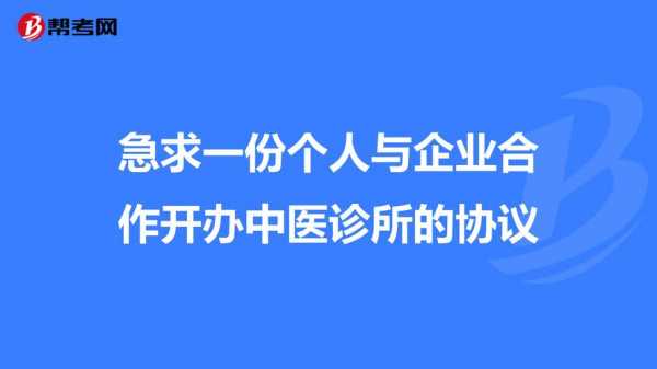 合伙开办诊所流程（合伙开诊所怎么注册）-第1张图片-祥安律法网