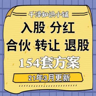 入股小店法律流程（入股开店需要注意什么）-第3张图片-祥安律法网