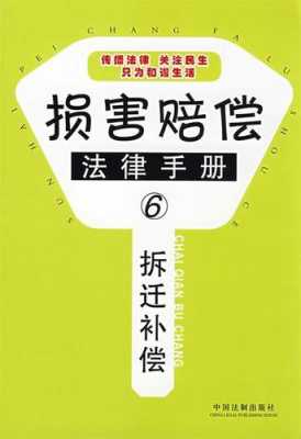 拆迁赔款流程（拆迁赔款流程是什么）-第3张图片-祥安律法网