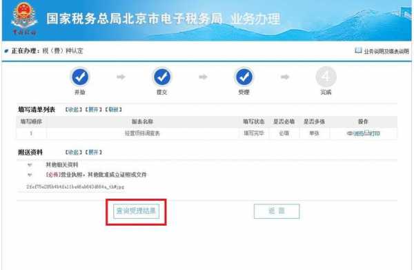 北京企业交税流程（北京公司税收政策）-第3张图片-祥安律法网