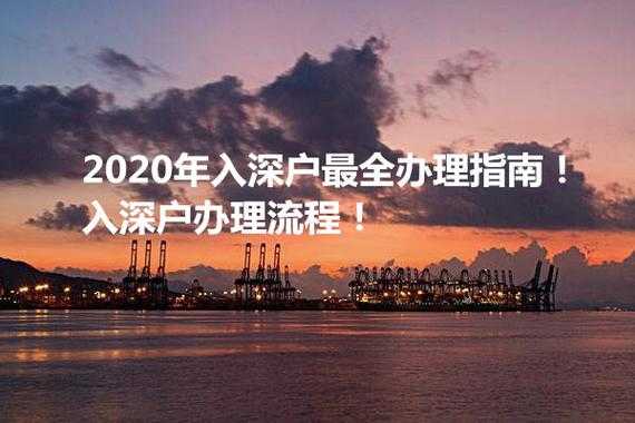 户口迁移到深圳流程（户口迁到深圳需要什么条件）-第2张图片-祥安律法网