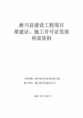 补办准建证办理流程（如何补办准建证）-第1张图片-祥安律法网