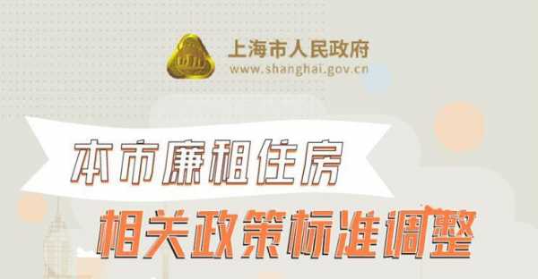 上海廉租房流程（2020上海廉租房申请要求）-第3张图片-祥安律法网