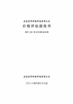 物价评估流程（物价评估费用谁出）-第1张图片-祥安律法网