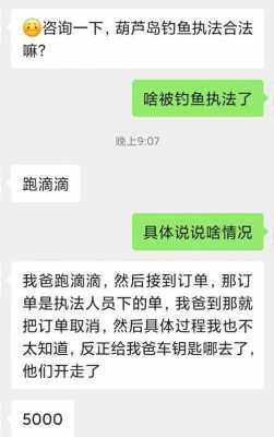 滴滴钓鱼流程（滴滴钓鱼流程视频）-第1张图片-祥安律法网