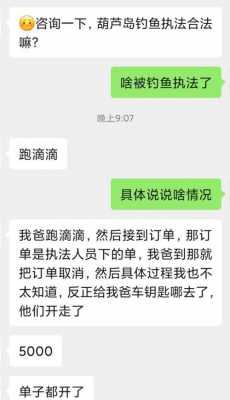 滴滴钓鱼流程（滴滴钓鱼流程视频）-第3张图片-祥安律法网