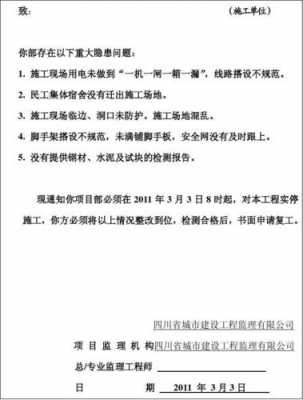 监理停工令流程（监理停工令流程怎么写）-第3张图片-祥安律法网