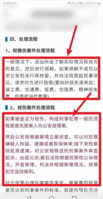 轻伤派出所抓人流程（轻伤的话派出所会怎么判定）-第2张图片-祥安律法网