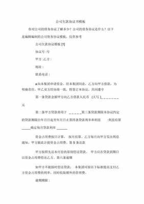 公司欠款联名怎么流程（公司欠款协议怎么写才有效）-第1张图片-祥安律法网