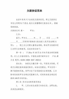 公司欠款联名怎么流程（公司欠款协议怎么写才有效）-第3张图片-祥安律法网