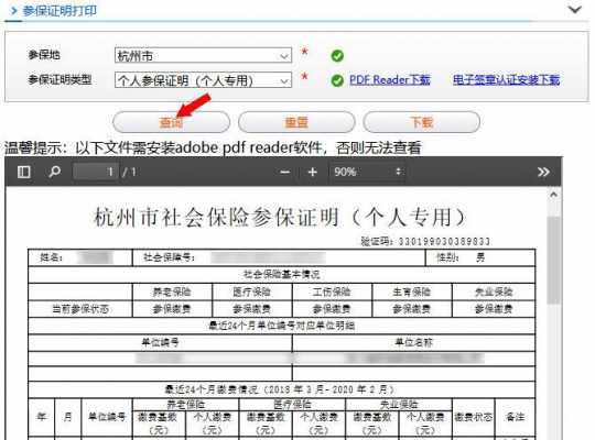 杭州社保打印流程（杭州社保在哪里打印）-第1张图片-祥安律法网