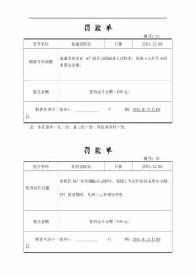 工地罚款流程（工地罚款怎么入账）-第2张图片-祥安律法网