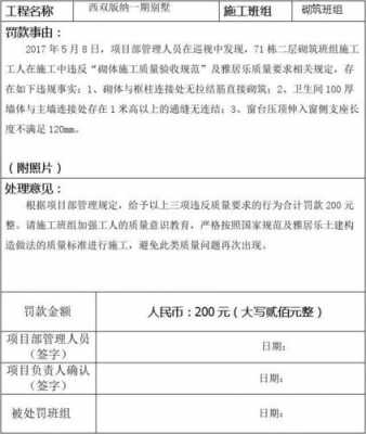 工地罚款流程（工地罚款怎么入账）-第3张图片-祥安律法网