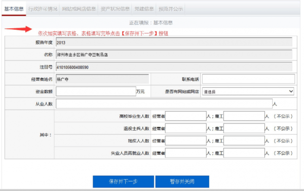 南京工商个体年检流程（南京个体工商户年报操作流程）-第2张图片-祥安律法网