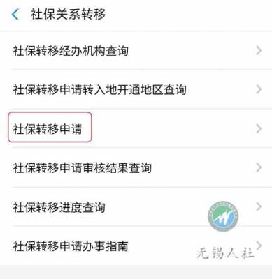 无锡社保转出流程（无锡社保转出流程是什么）-第2张图片-祥安律法网