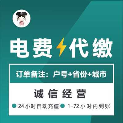 代收电费流程（代收电费需要有什么手续）-第2张图片-祥安律法网