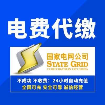 代收电费流程（代收电费需要有什么手续）-第3张图片-祥安律法网