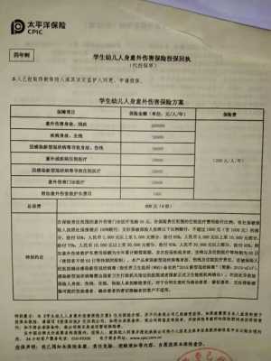 学校意外报销流程（学校意外伤害险怎么报销）-第1张图片-祥安律法网