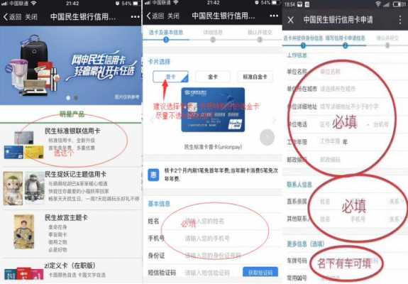 民生银行信用卡申请流程（民生银行信用卡申请流程图）-第2张图片-祥安律法网