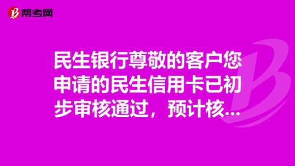 民生银行信用卡申请流程（民生银行信用卡申请流程图）-第3张图片-祥安律法网