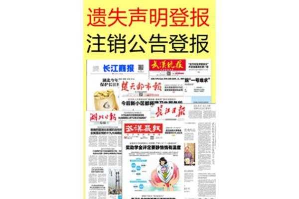 公司登报的流程（公司登报声明有法律效力吗）-第1张图片-祥安律法网