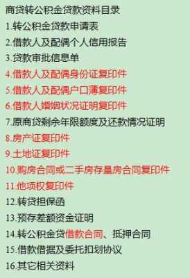 房产证去银行贷款流程（房产证去银行贷款流程是什么）-第1张图片-祥安律法网