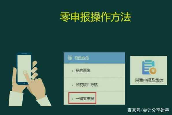 企业零申报操作流程（企业零申报需要多少费用）-第1张图片-祥安律法网