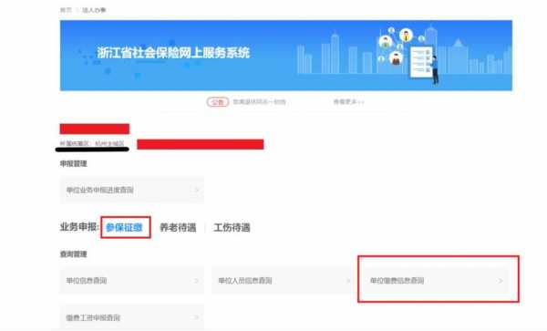 杭州社保缴费流程（杭州社保缴费流程详细）-第2张图片-祥安律法网