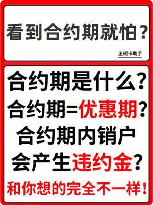 合约卡注销流程（合约卡怎么提前注销扣多少钱）-第2张图片-祥安律法网