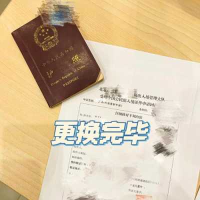 北京护照更换流程（北京市民护照换新）-第3张图片-祥安律法网