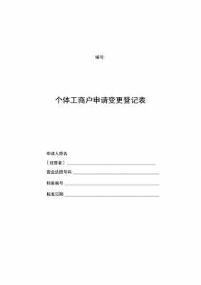 工商变更流程个体（个体工商户变更需要什么资料）-第1张图片-祥安律法网