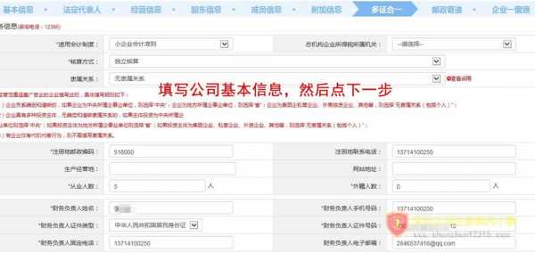 网上注册公司流程地址（网上注册公司流程地址怎么填写）-第2张图片-祥安律法网