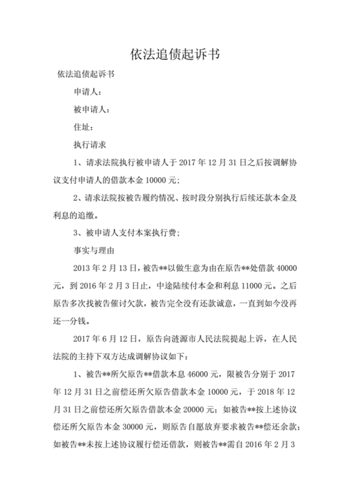 追债起诉流程要多久（追债法院起诉费用标准多少）-第1张图片-祥安律法网