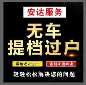 贵阳车提档流程（贵阳车辆提档迁往省外）-第3张图片-祥安律法网