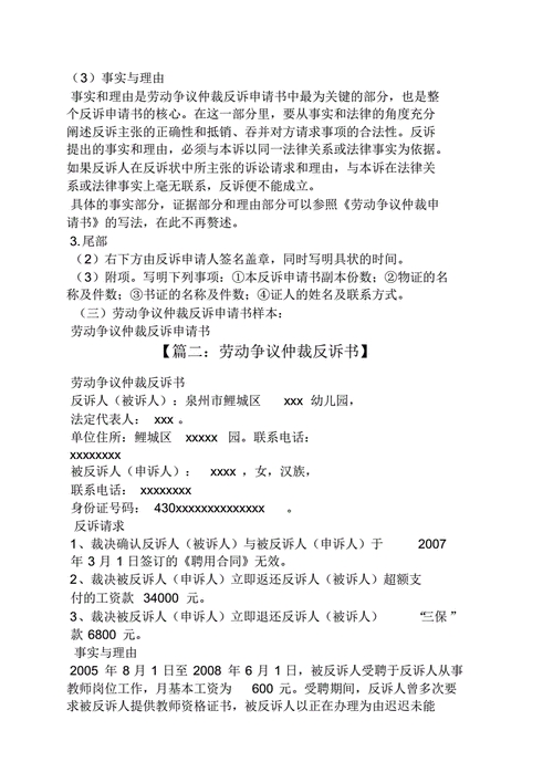 劳动仲裁流程反诉（劳动仲裁公司反告）-第1张图片-祥安律法网