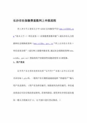 长沙单位缴纳社保流程（长沙单位给员工交社保需要哪些材料）-第3张图片-祥安律法网