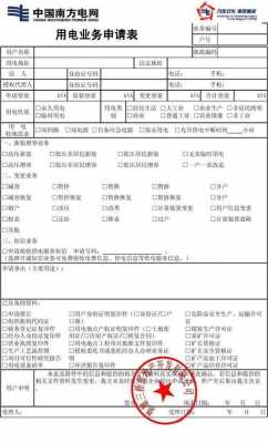 用户用电申请流程（住户用电申请）-第3张图片-祥安律法网