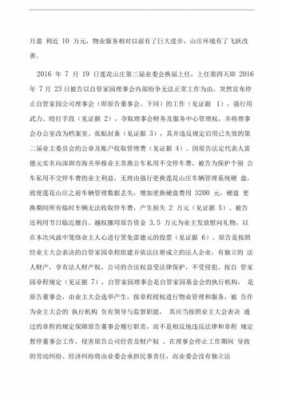 起诉业委会流程（如何起诉业委会侵权）-第2张图片-祥安律法网