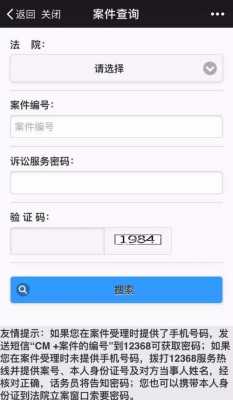 案件号网上查询流程（案件号网上怎样查询）-第1张图片-祥安律法网