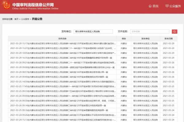 案件号网上查询流程（案件号网上怎样查询）-第3张图片-祥安律法网