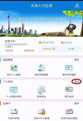 天津个人社保办理流程（天津个人社保办理流程及时间）-第2张图片-祥安律法网