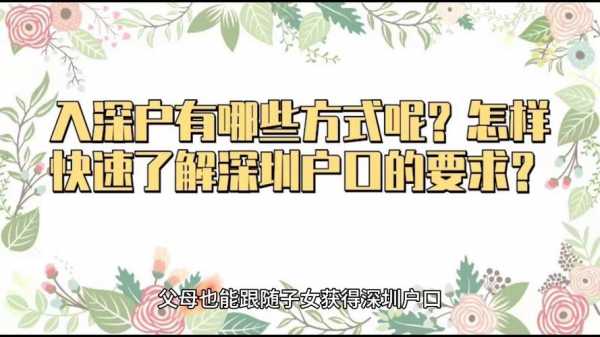 深圳农转非办理流程（入深户农转非怎么办理）-第1张图片-祥安律法网