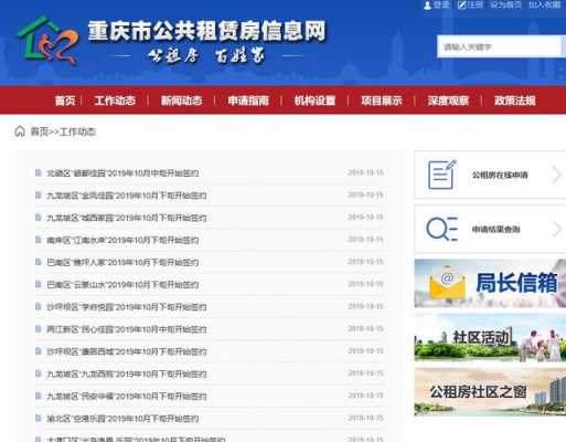 重庆公租房接房流程（重庆公租房接房时间查询）-第2张图片-祥安律法网