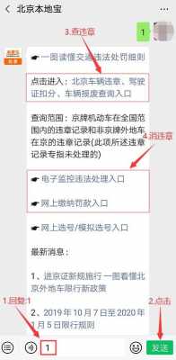 北京消除违章流程（北京消除违章去哪里）-第1张图片-祥安律法网