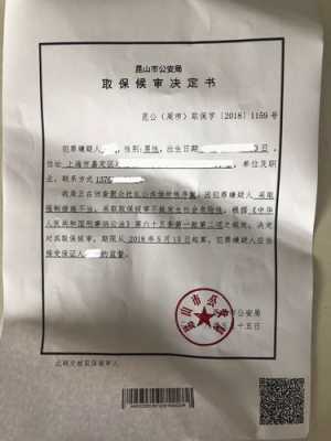 寻衅滋事取保候审流程（寻衅滋事取保候审坐牢几率大吗）-第3张图片-祥安律法网