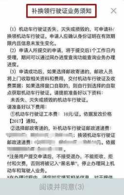 异地补办行驶证流程（异地补办行驶证流程需要多久）-第2张图片-祥安律法网