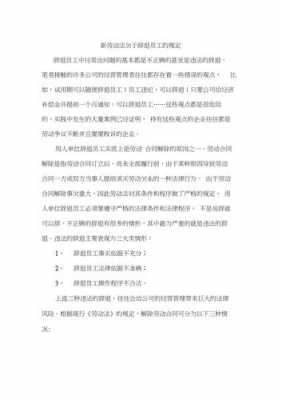 劳动法辞退流程（劳动法规辞退员工应如何处理）-第2张图片-祥安律法网