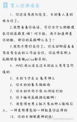 假如骂人要走流程（如果骂人需要技巧）-第2张图片-祥安律法网