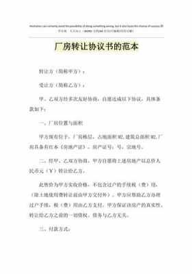 工业厂房转让流程6（工业厂房转让注意事项）-第2张图片-祥安律法网